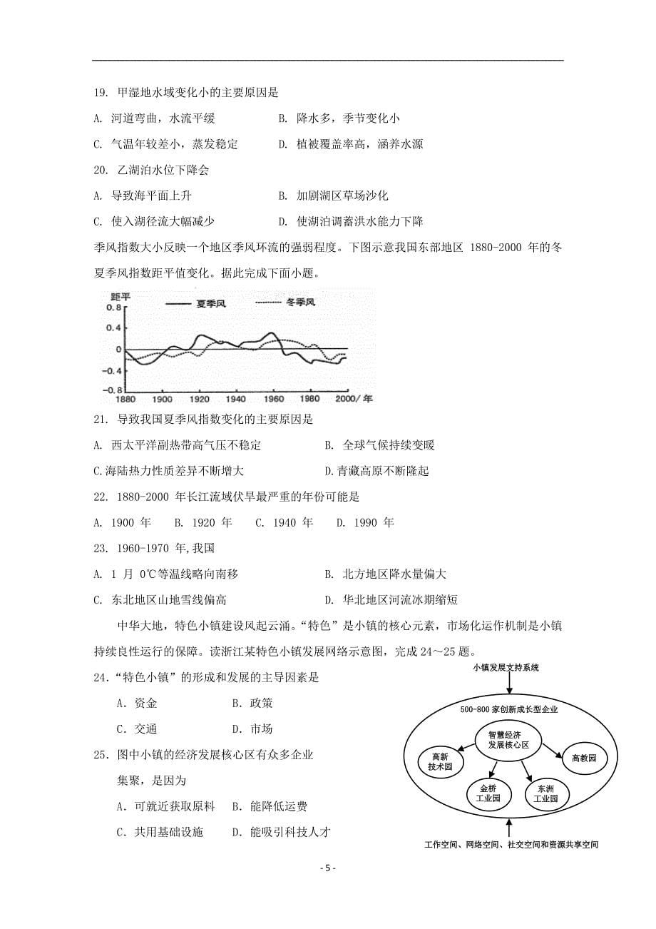 2017-2018年河南省高二4月月考地理试题 Word版.doc_第5页