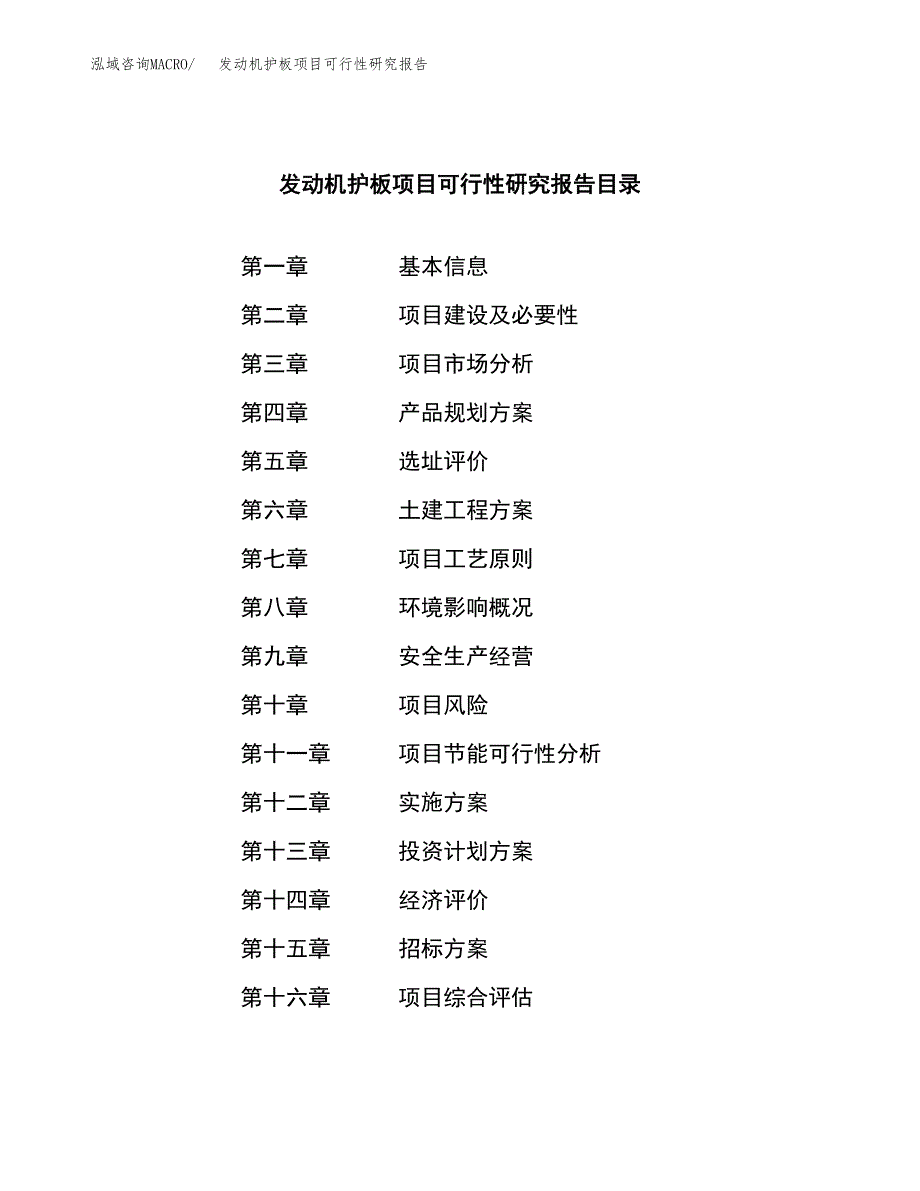 发动机护板项目可行性研究报告（总投资4000万元）（19亩）_第2页