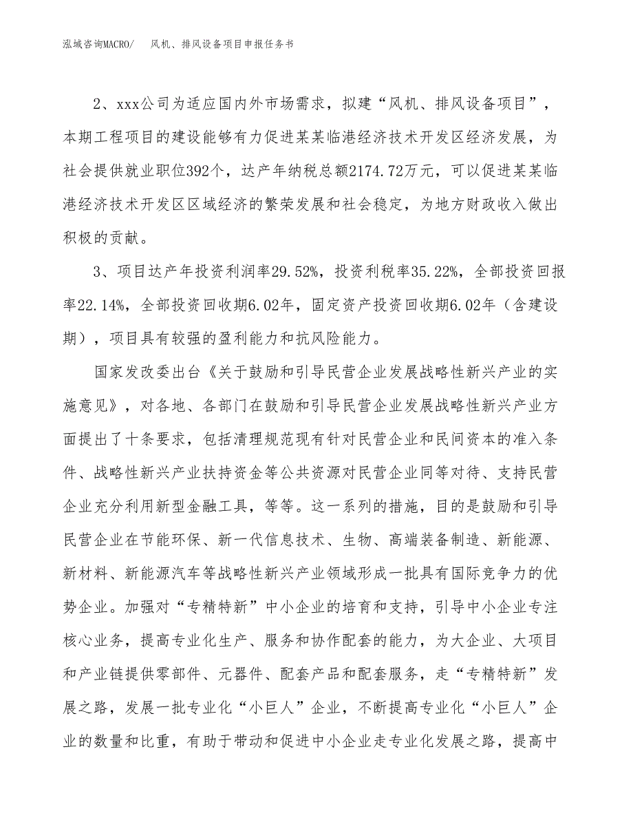 风机、排风设备项目申报任务书.docx_第4页