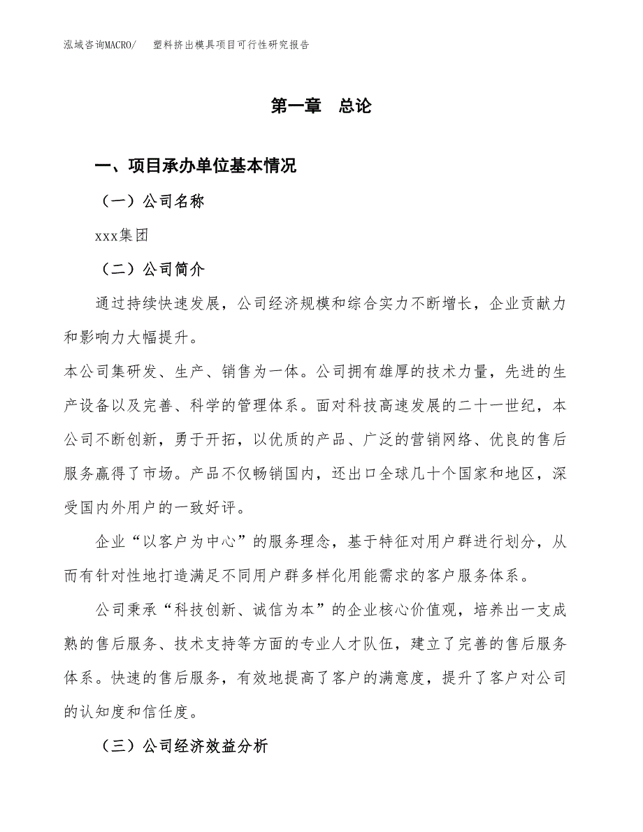 塑料挤出模具项目可行性研究报告（总投资7000万元）（30亩）_第3页