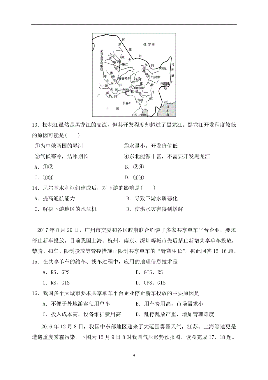 2017-2018年辽宁省六校协作体高二下学期期中考试地理试题 Word版.doc_第4页