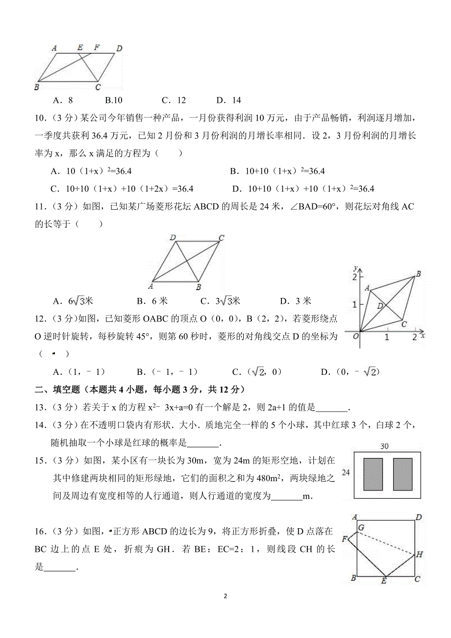 广东省九年级（上）期中数学试卷（解析）_第2页