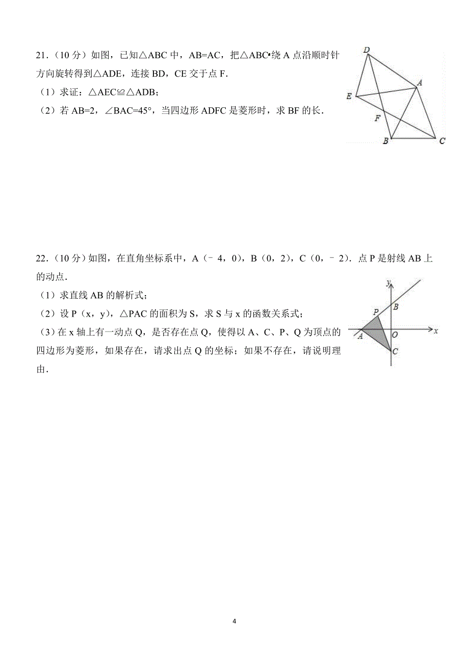 广东省九年级（上）期中数学试卷（解析）_第4页