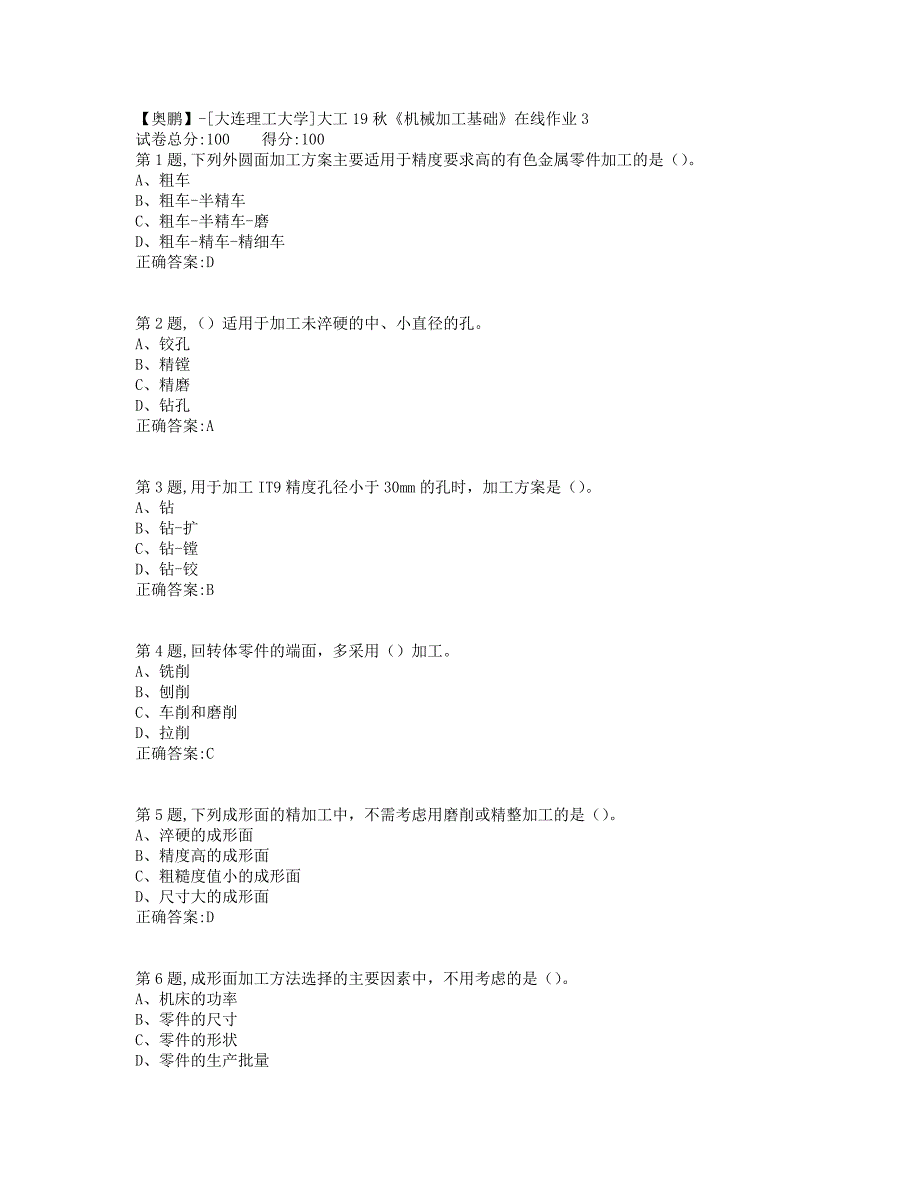 大工19秋《机械加工基础》在线作业3_第1页