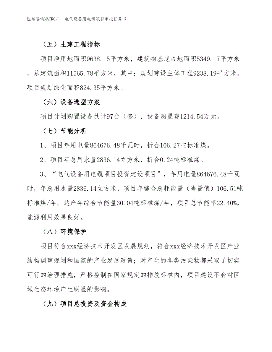 电气设备用电缆项目申报任务书.docx_第2页