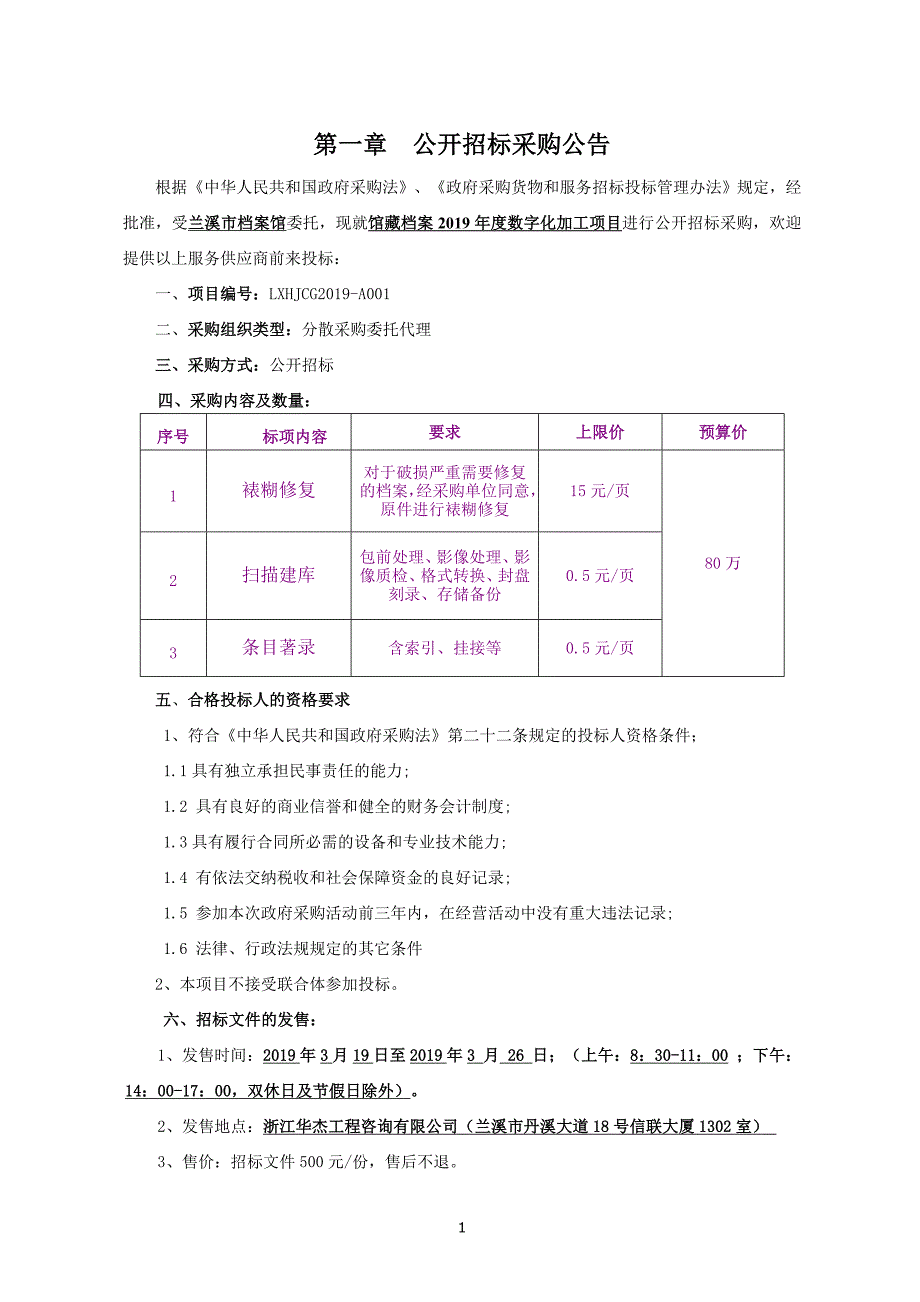 馆藏档案2019年度数字化加工项目招标文件_第3页