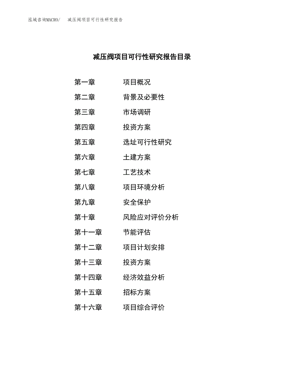 减压阀项目可行性研究报告（总投资4000万元）（14亩）_第2页