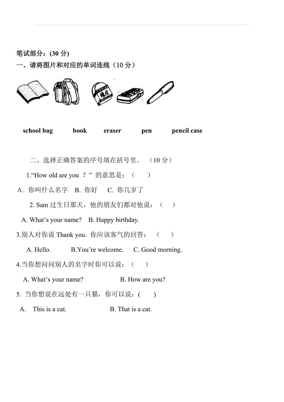 一年级上册英语期末测试卷_第3页