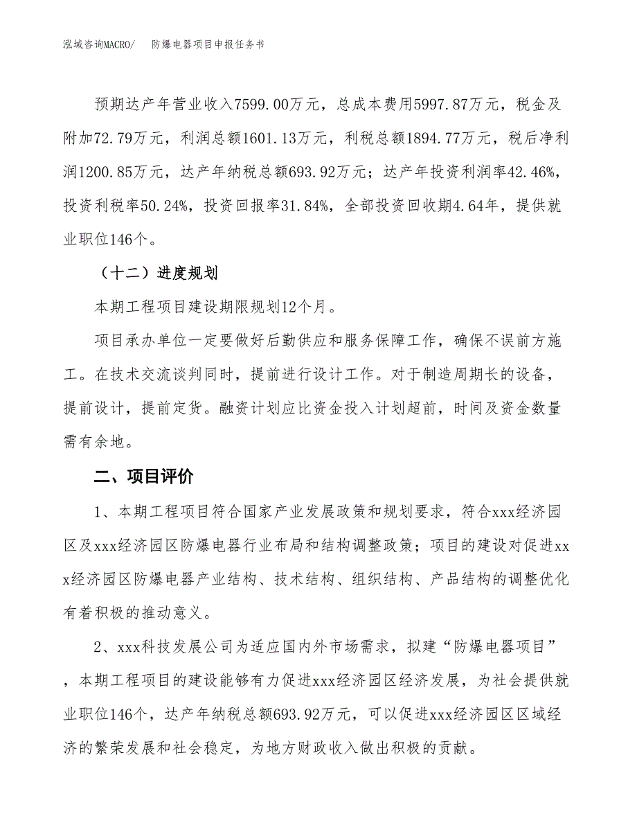 防爆电器项目申报任务书.docx_第3页