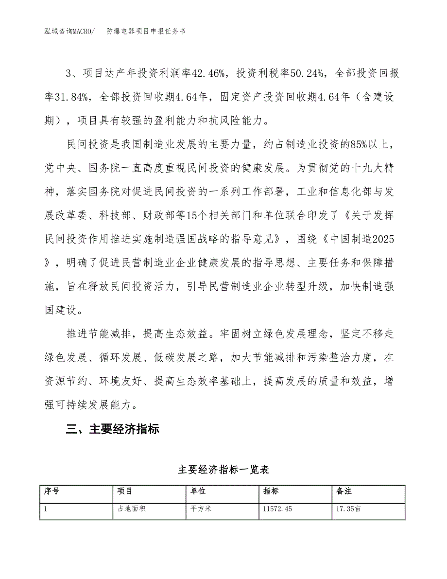 防爆电器项目申报任务书.docx_第4页