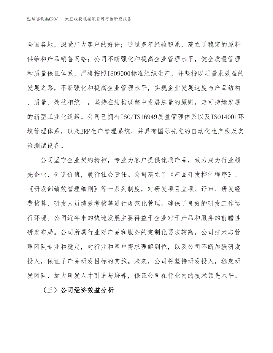 大豆收获机械项目可行性研究报告（总投资13000万元）（66亩）_第4页