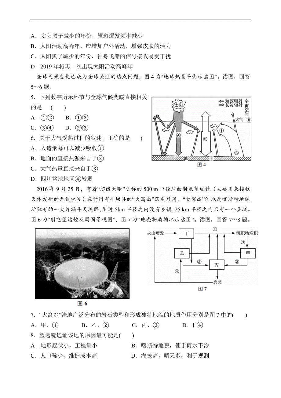 2017-2018年陕西省西安市高二上学期期末考试地理（理）试题（Word版）.doc_第2页