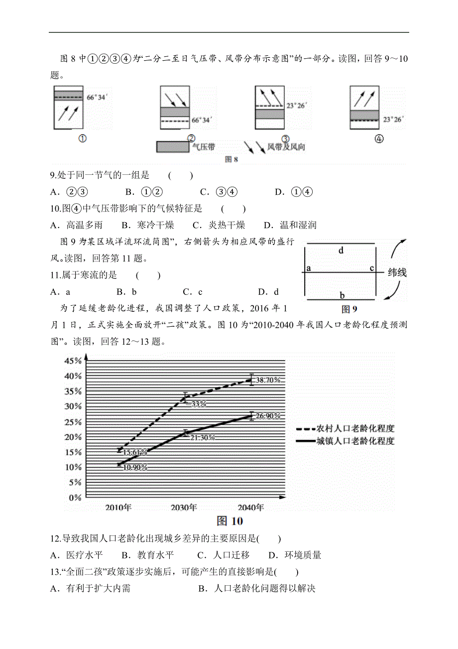 2017-2018年陕西省西安市高二上学期期末考试地理（理）试题（Word版）.doc_第3页