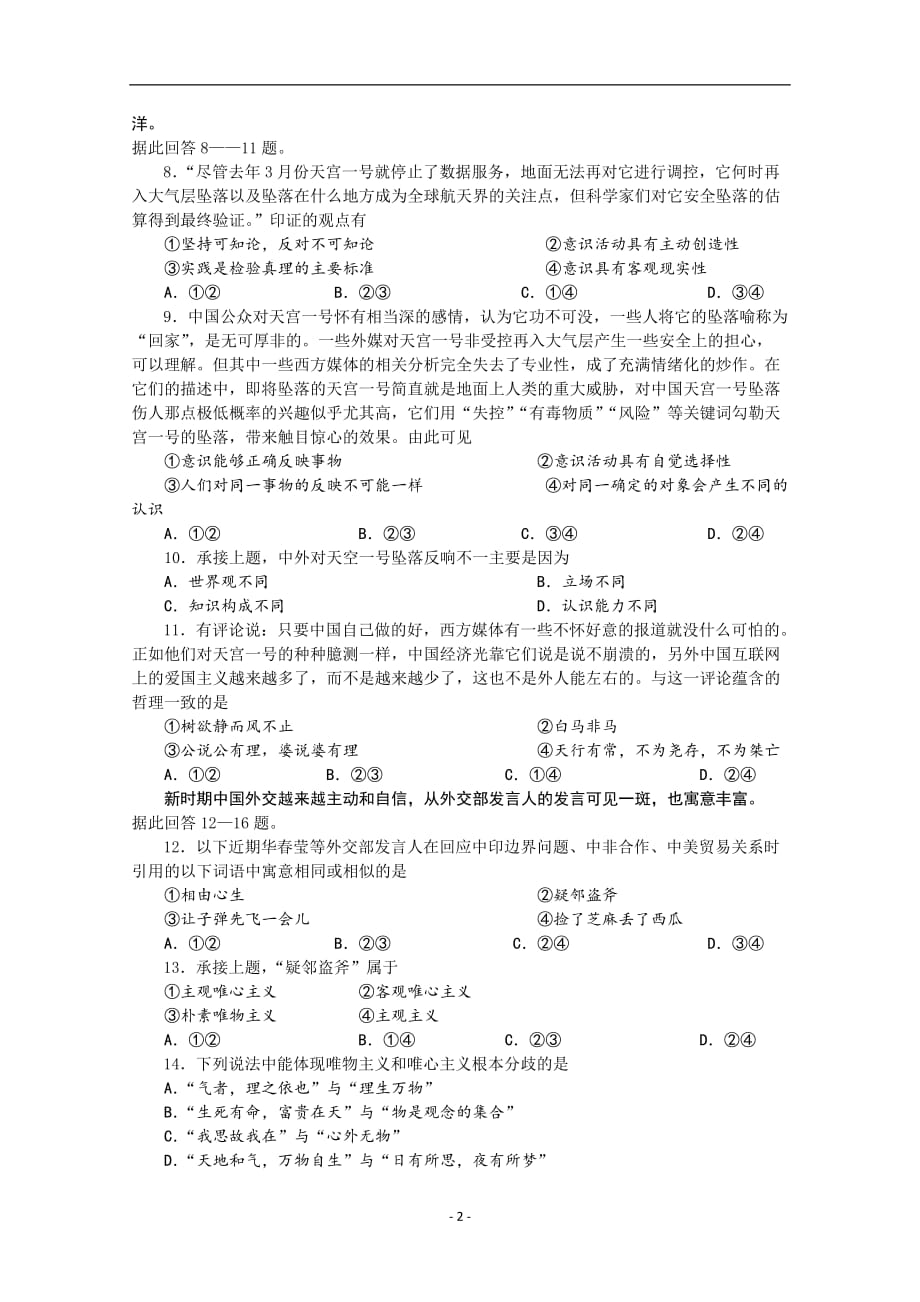 2017-2018年湖北省宜昌市部分示范高中教学协作体高二下学期期中联考政治试题 缺答案（Word版）.doc_第2页