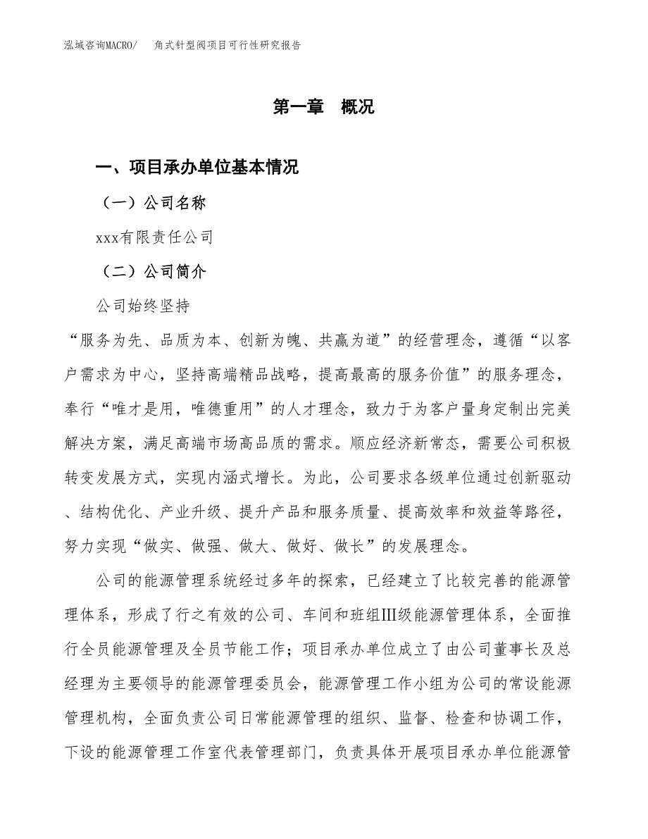 角式针型阀项目可行性研究报告（总投资5000万元）（23亩）_第3页