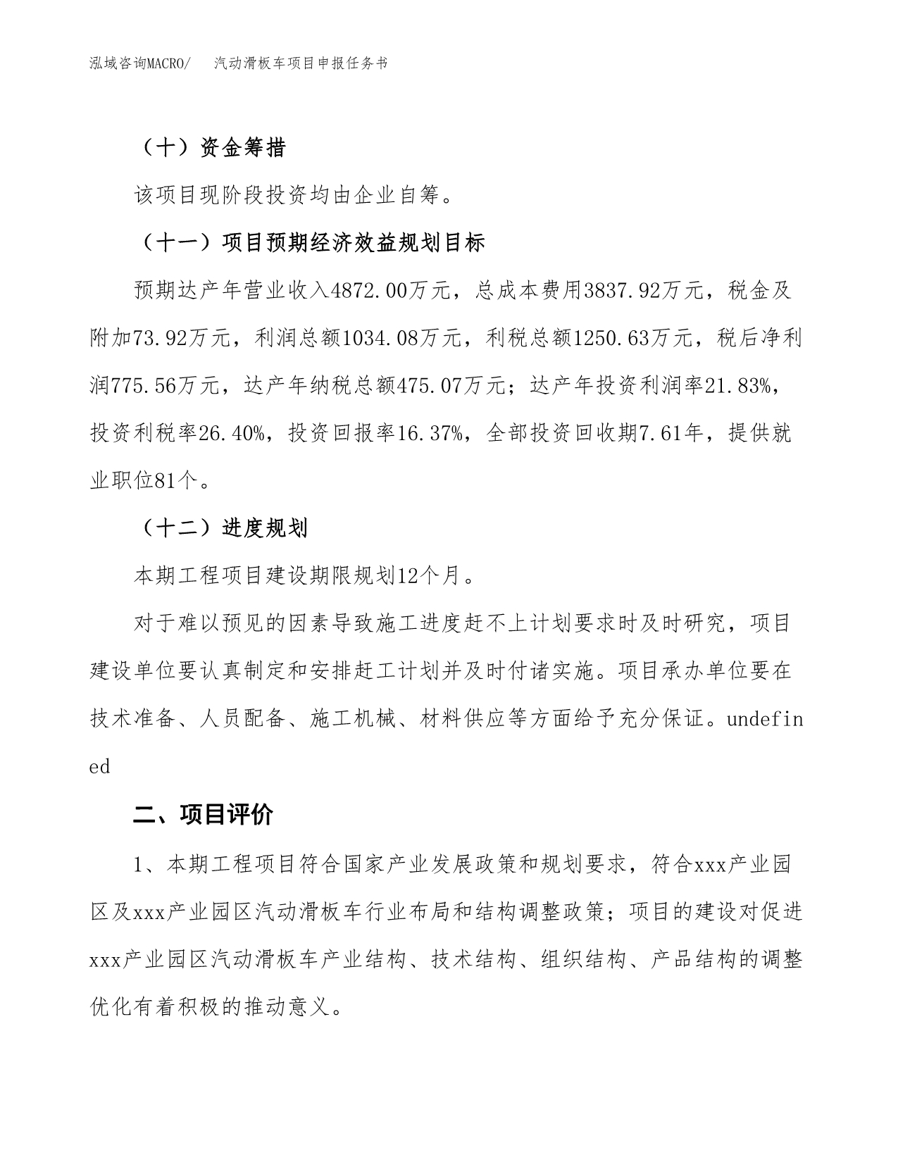 汽动滑板车项目申报任务书.docx_第3页