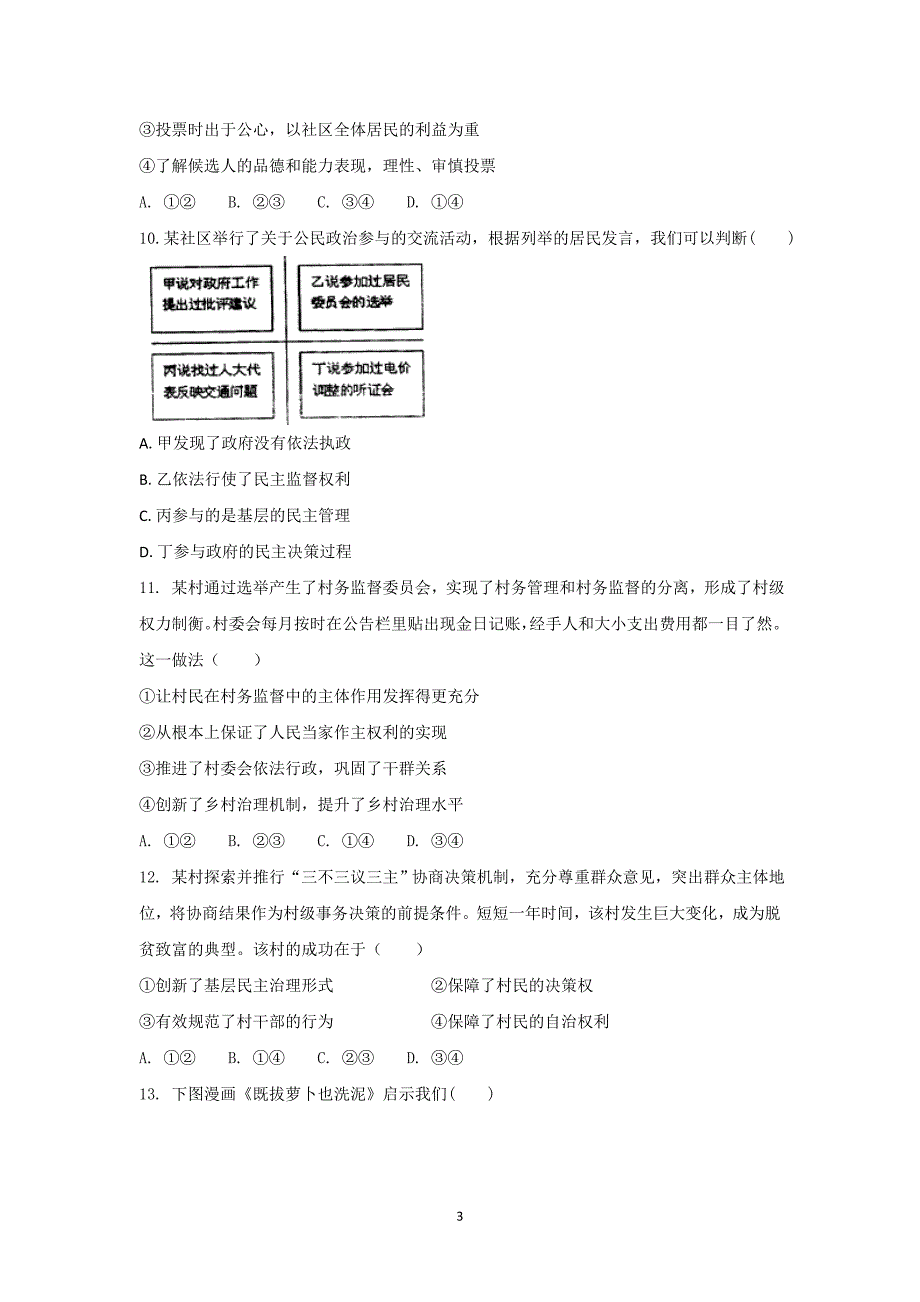 2017-2018年福建省晋江市高一下学期期中考试政治试题.doc_第3页