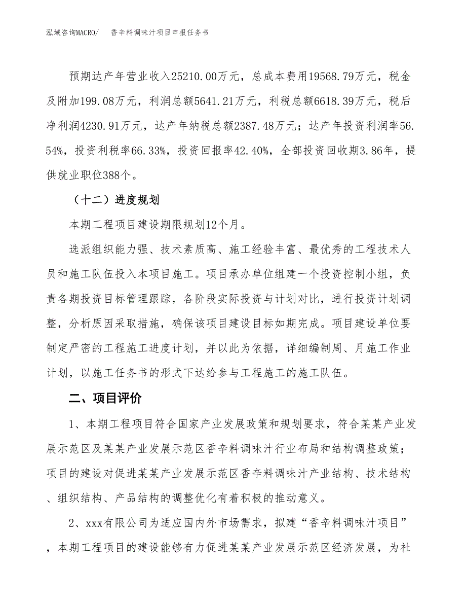 香辛料调味汁项目申报任务书.docx_第3页