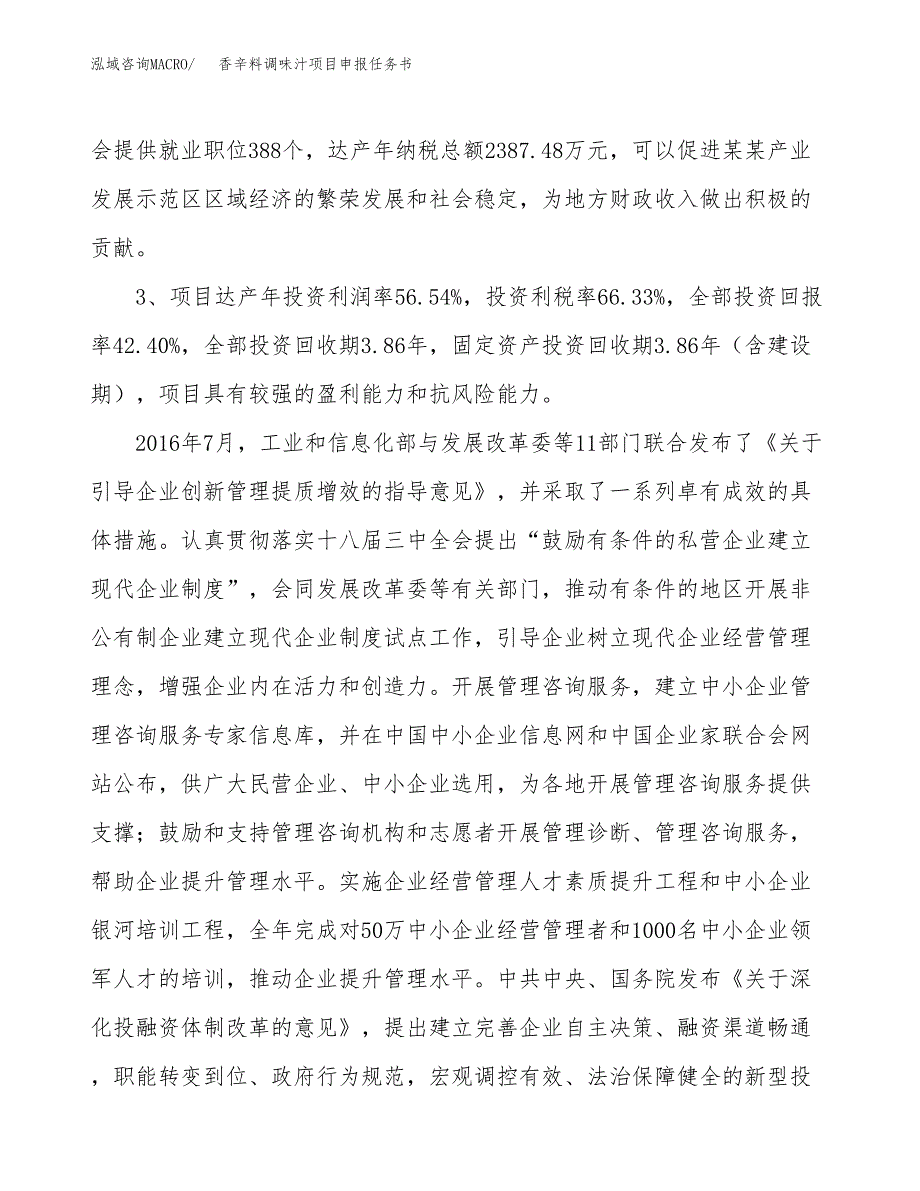 香辛料调味汁项目申报任务书.docx_第4页