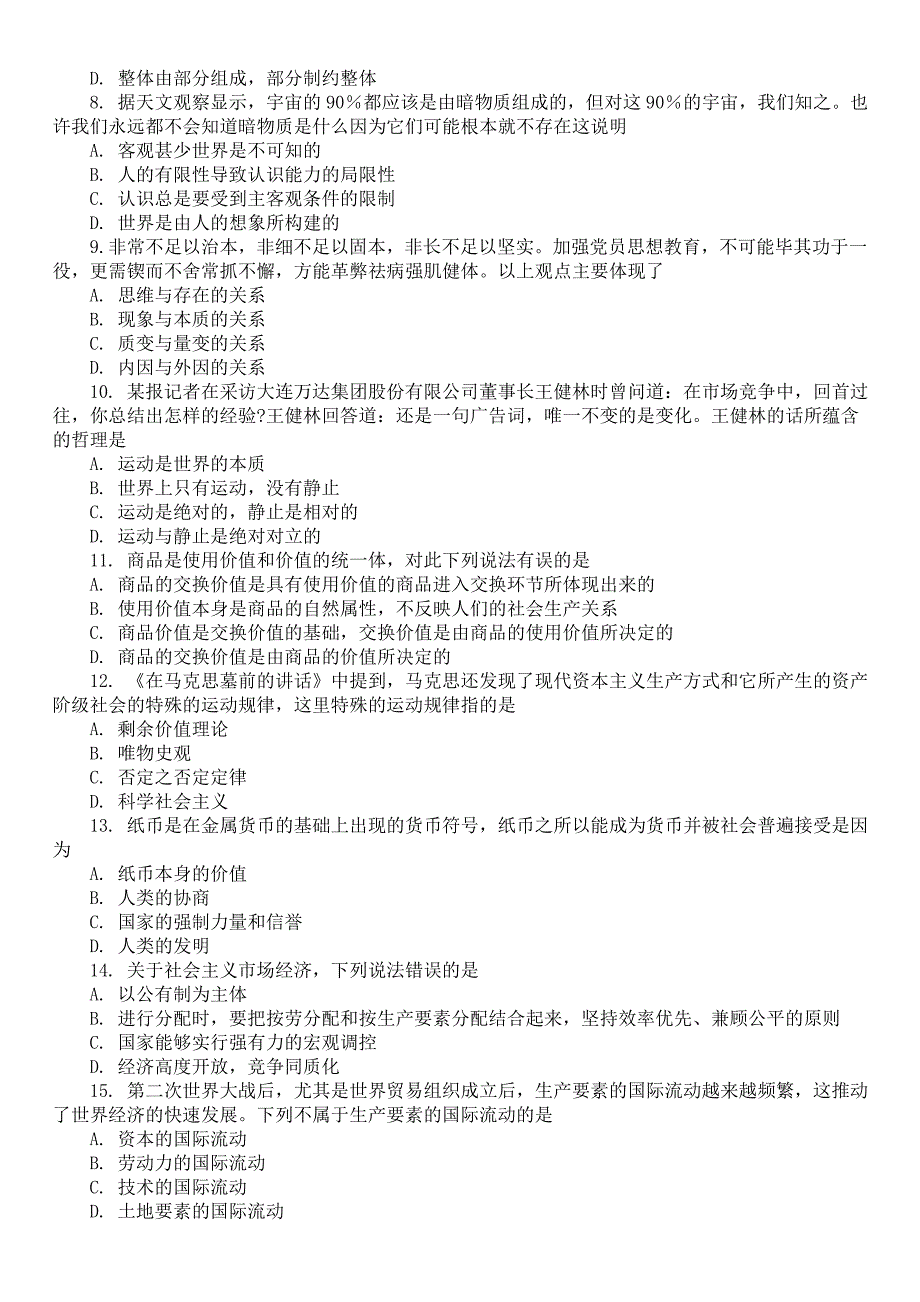 2018年3月天津市滨海新区事业单位招聘考试《综合知识》真题(文字综合类)及详解_第2页