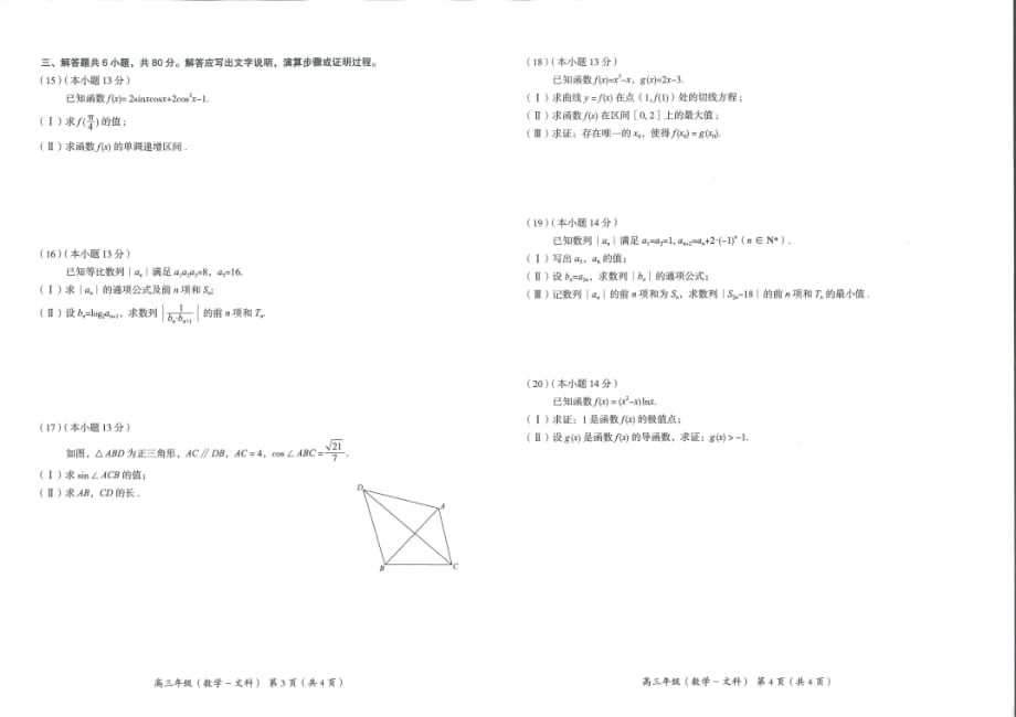 2018年北京市海淀区高三上学期期中考试数学（文）试题 PDF版.pdf_第2页