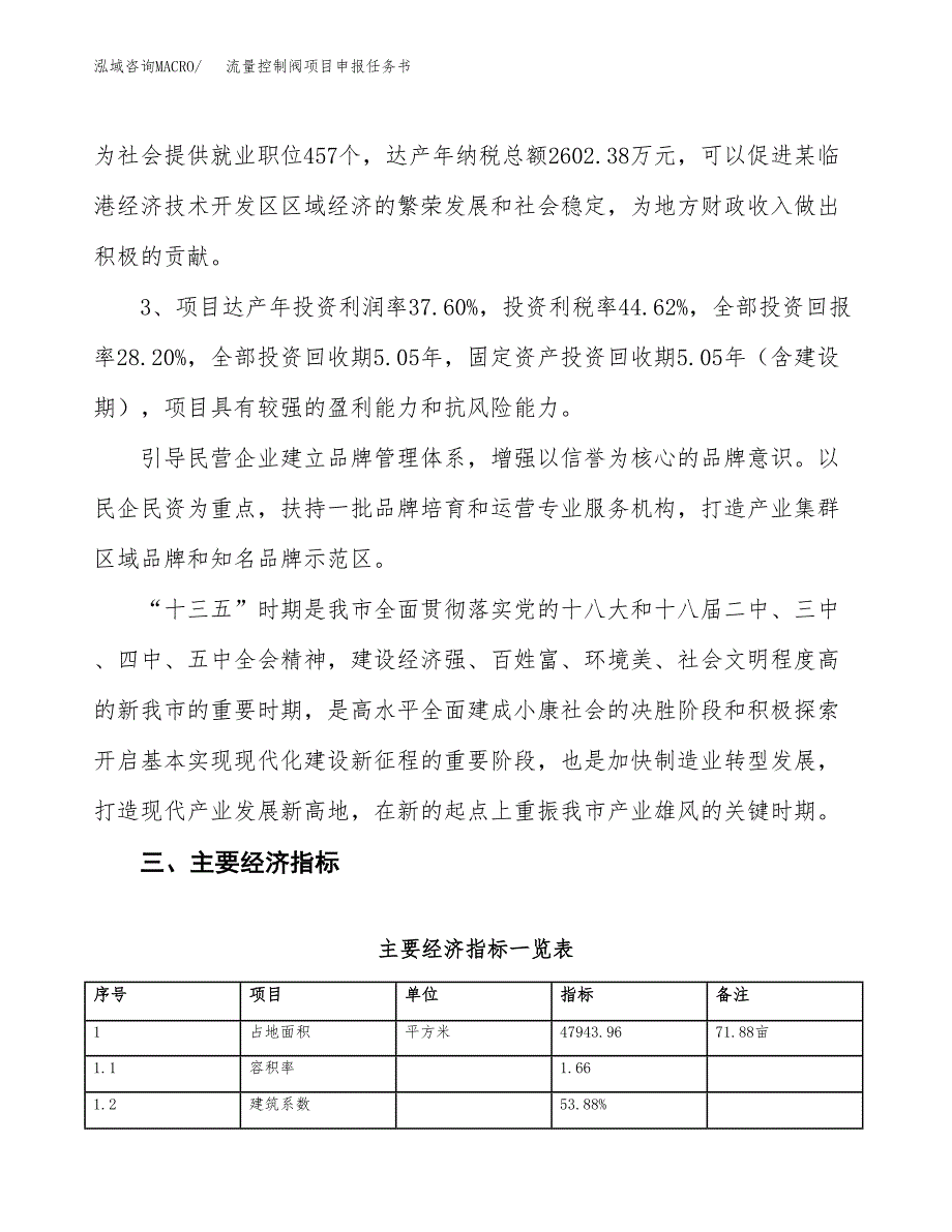 流量控制阀项目申报任务书.docx_第4页