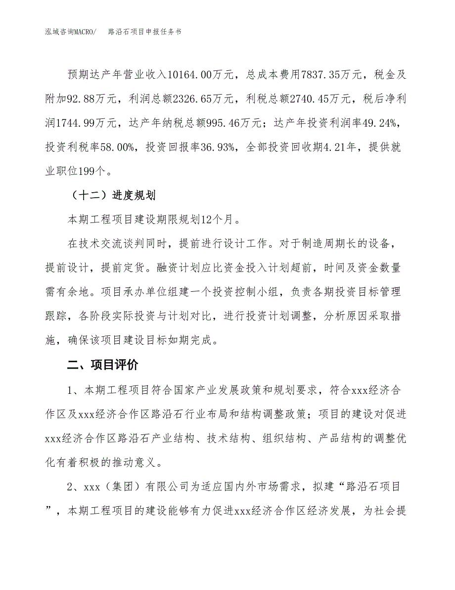 路沿石项目申报任务书.docx_第3页