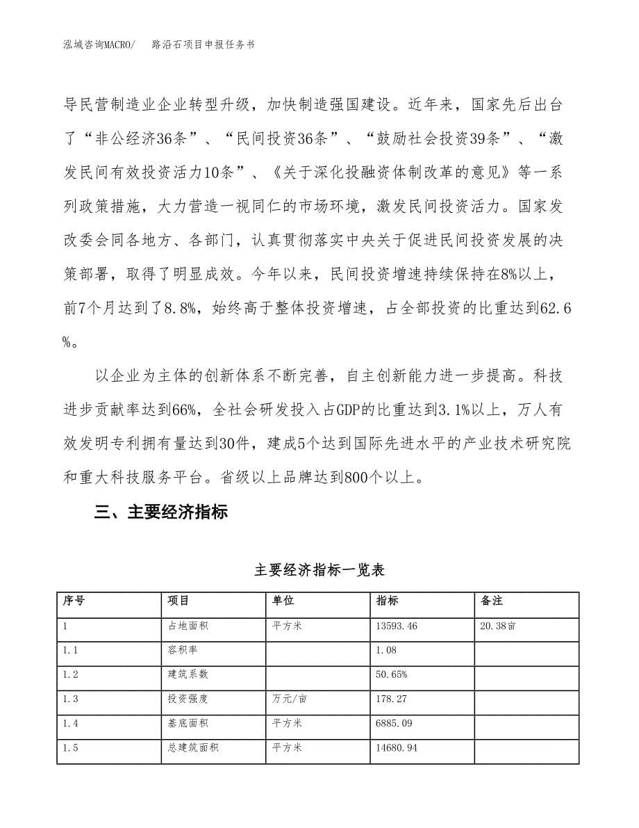 路沿石项目申报任务书.docx_第5页