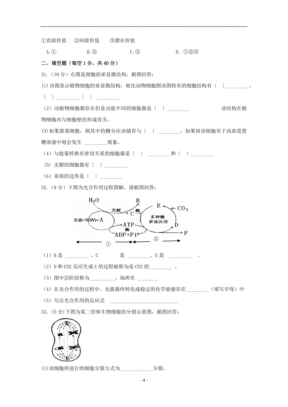 2017-2018年福建省高二下学期期中考试生物（文）试题 Word版.doc_第4页