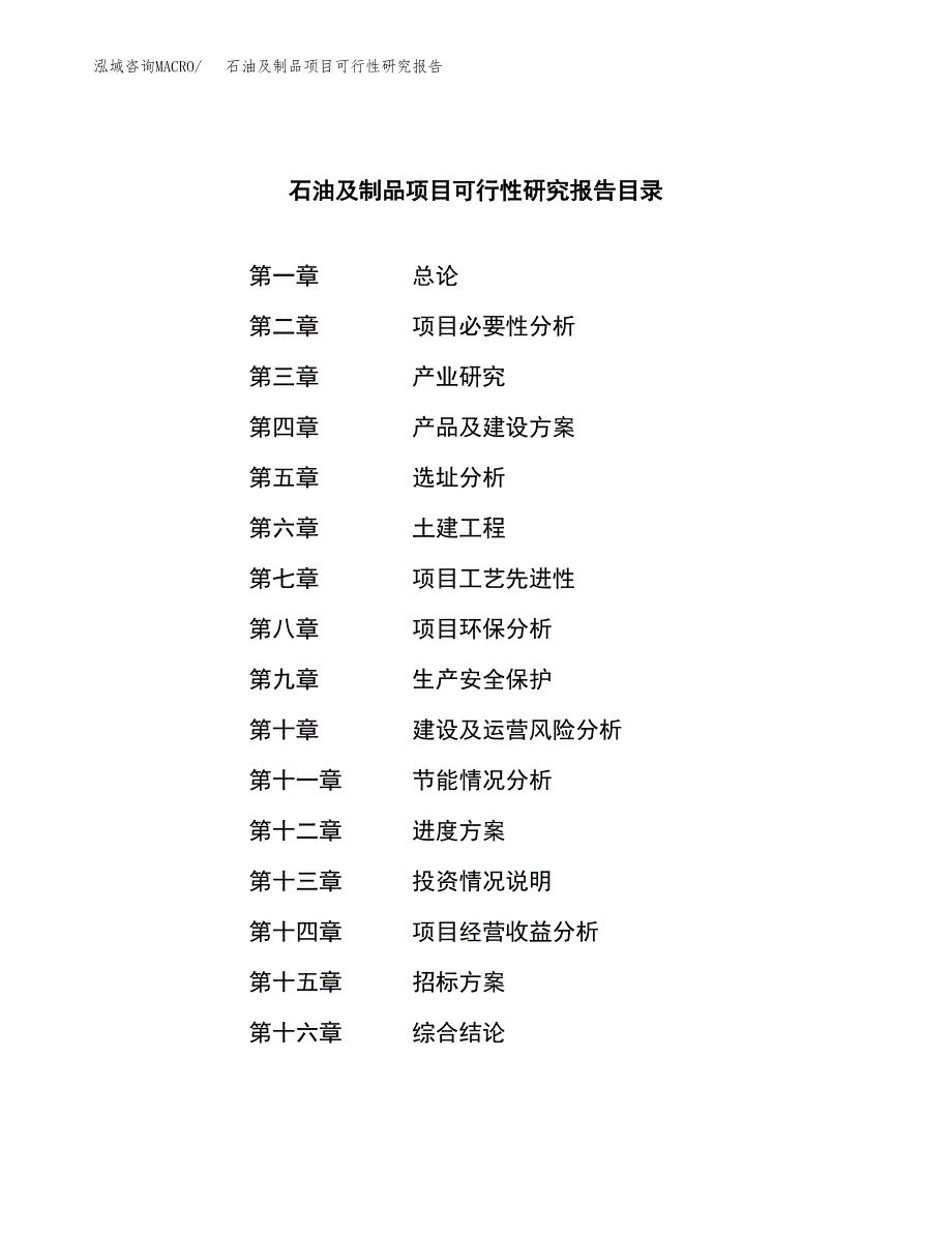 石油及制品项目可行性研究报告（总投资13000万元）（58亩）_第2页