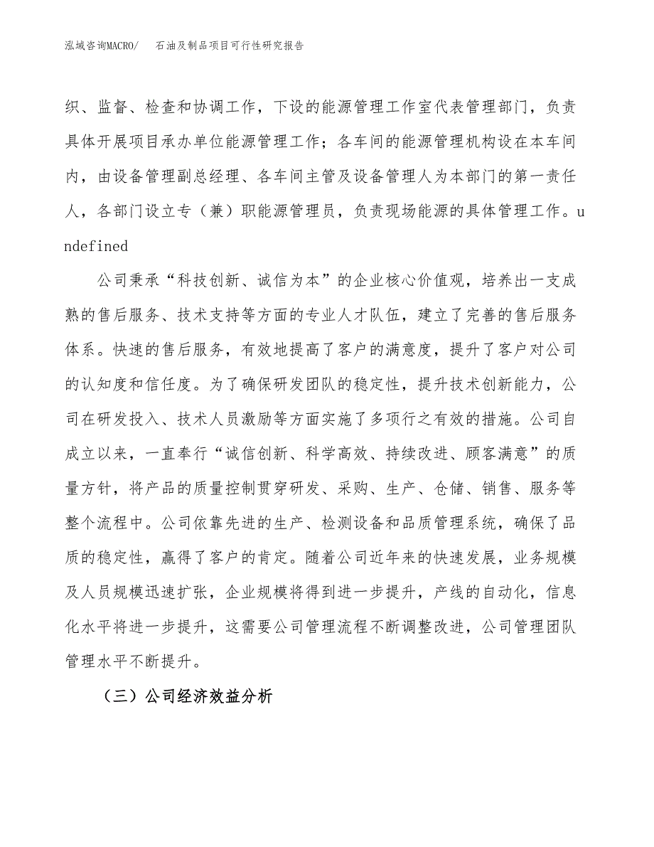 石油及制品项目可行性研究报告（总投资13000万元）（58亩）_第4页