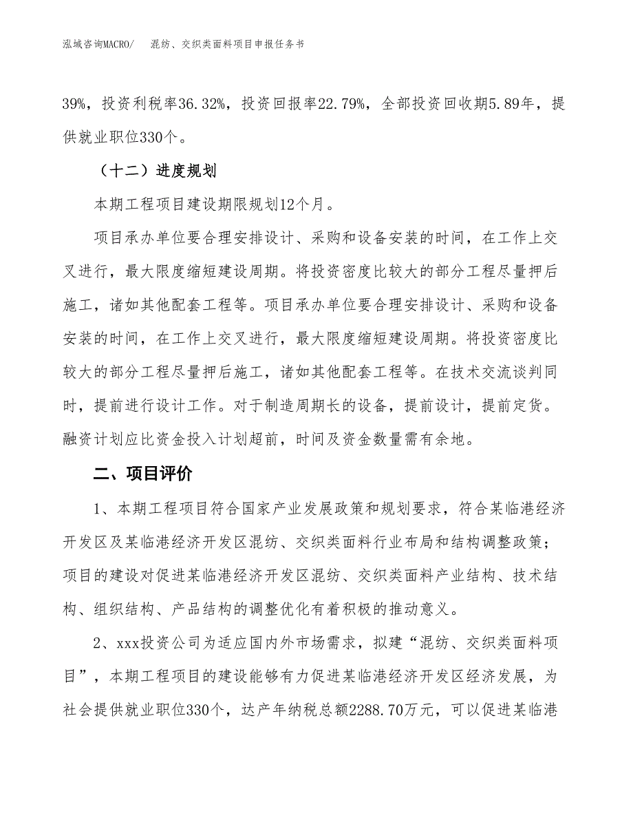 混纺、交织类面料项目申报任务书.docx_第3页