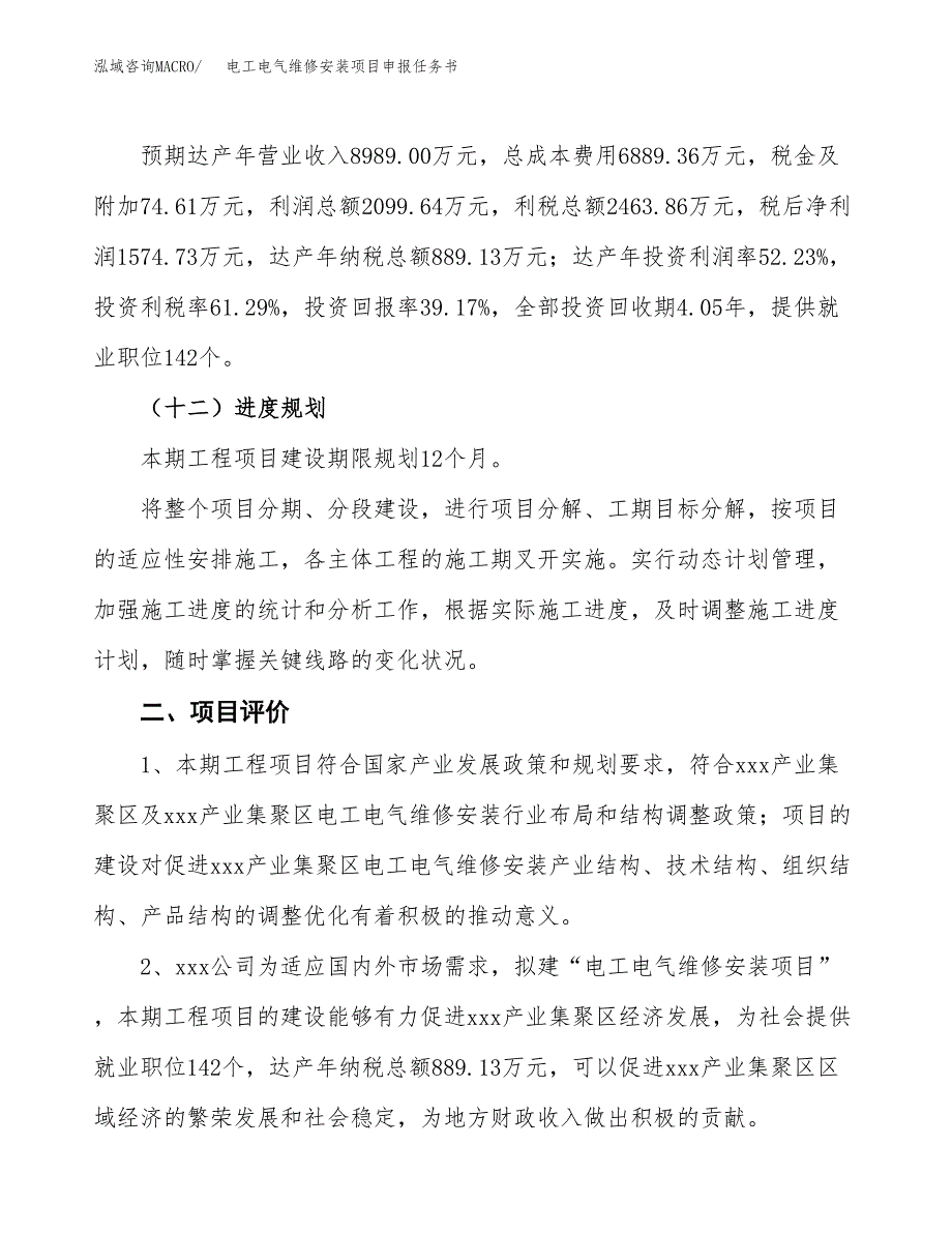 电工电气维修安装项目申报任务书.docx_第3页