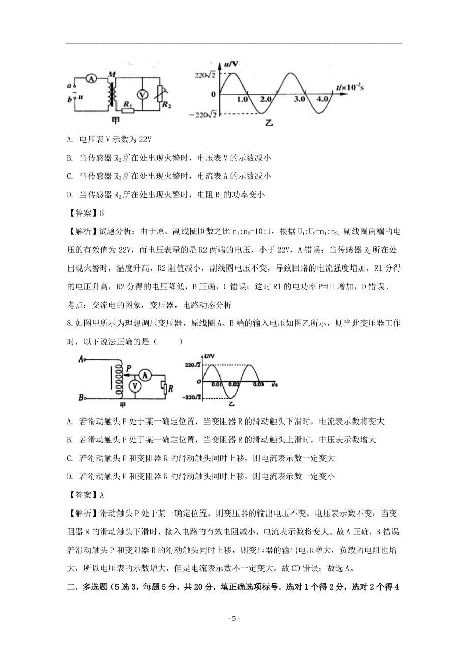 2017-2018年福建省晋江市高二下学期期中考试物理试题 解析版.doc_第5页