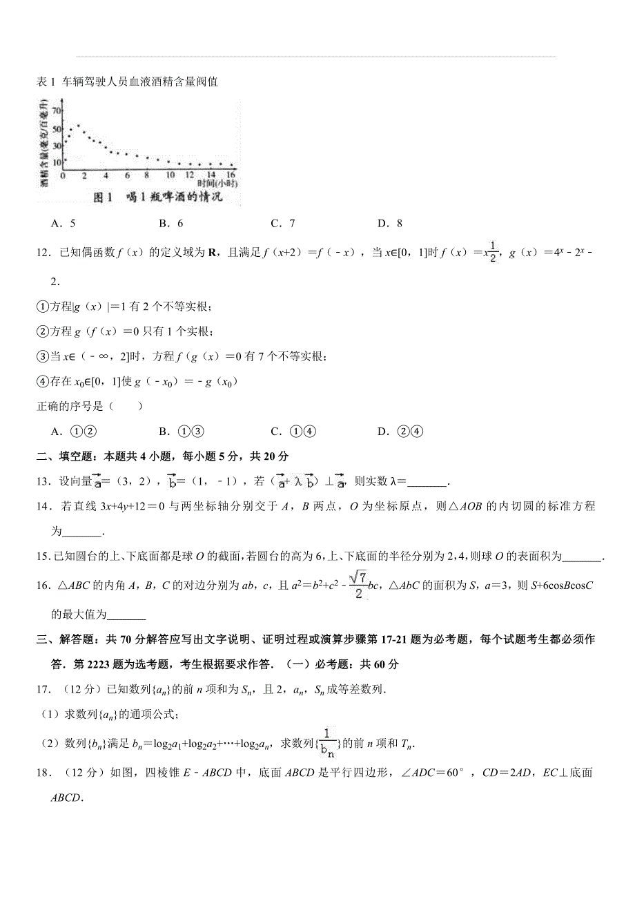 山东省潍坊市2019届高三上学期期末测试数学（文科）试题（解析版）_第3页