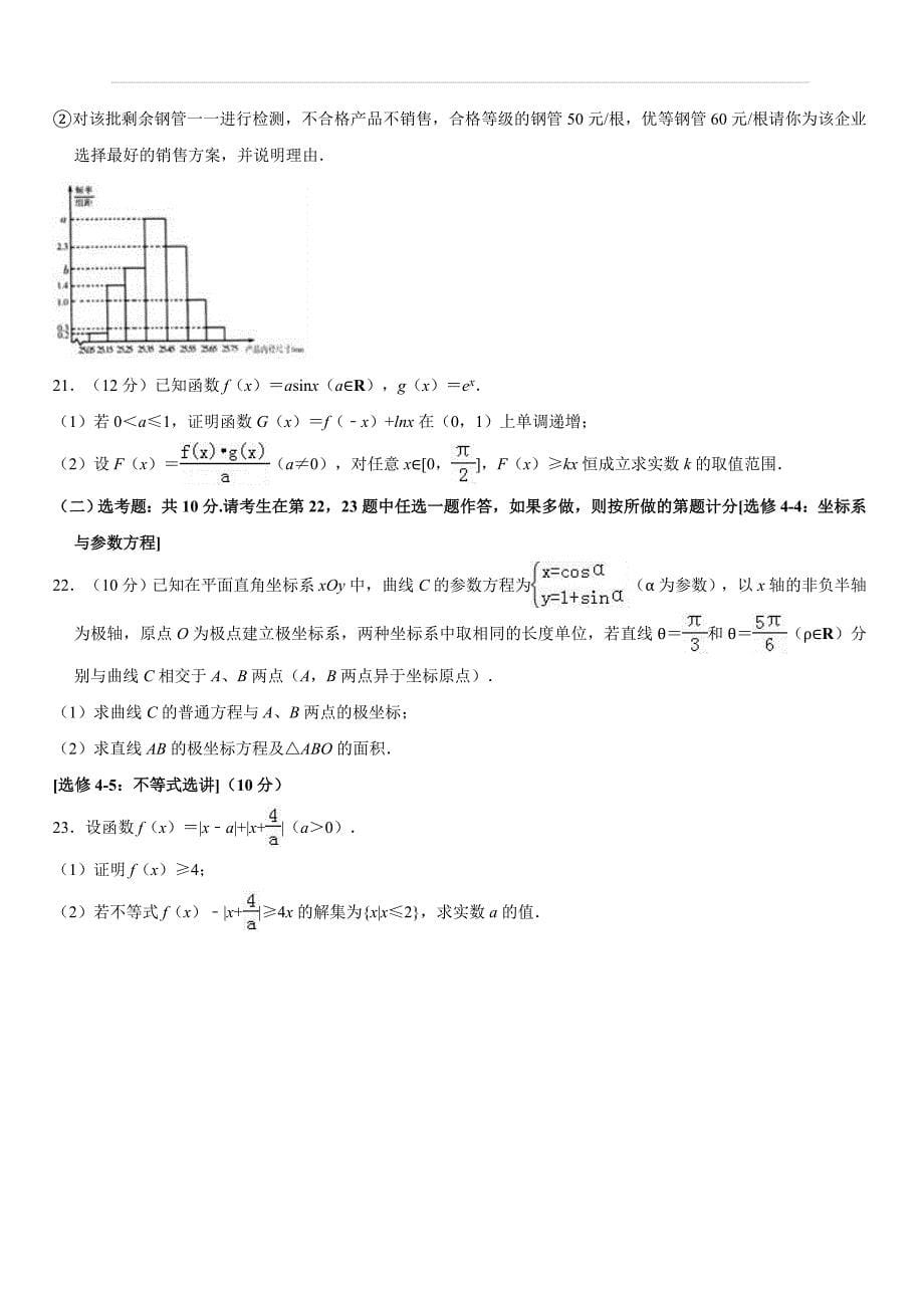 山东省潍坊市2019届高三上学期期末测试数学（文科）试题（解析版）_第5页