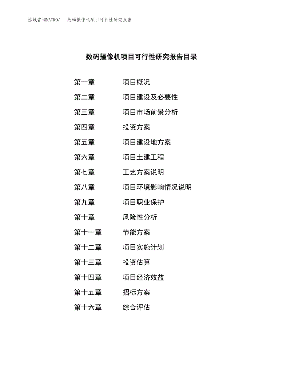 数码摄像机项目可行性研究报告（总投资13000万元）（50亩）_第2页