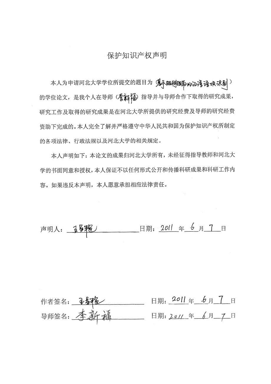 基于规则抽取的汉语语块识别_第5页