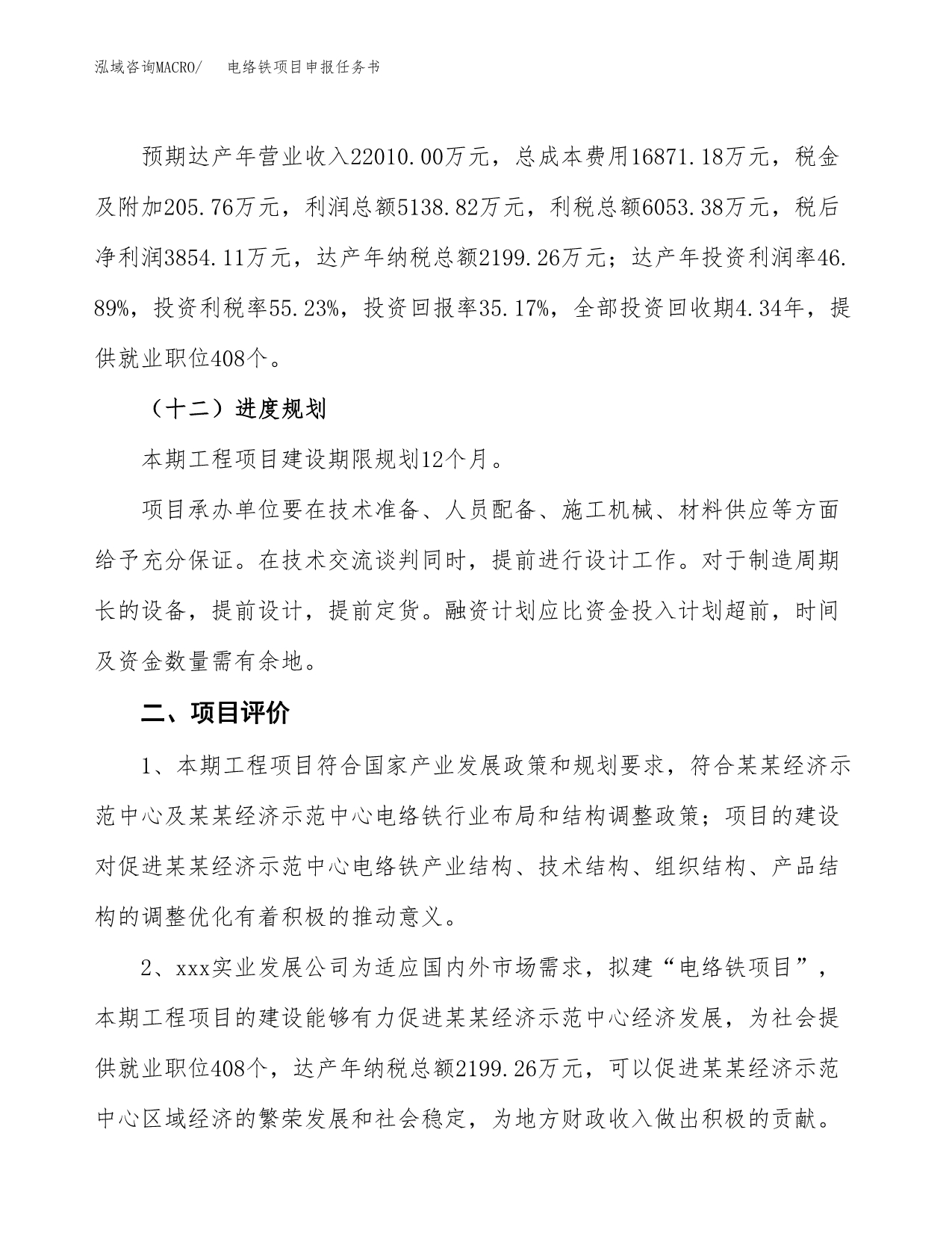 电络铁项目申报任务书.docx_第3页