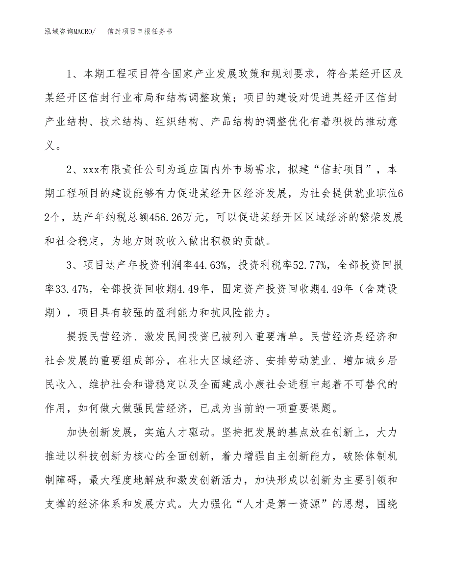 信封项目申报任务书.docx_第4页