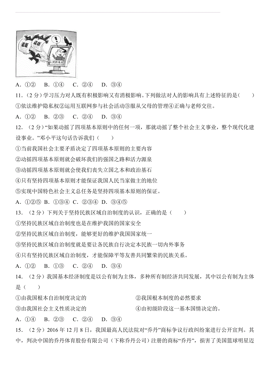 江苏省南京市2017届中考思想品德试卷（解析版）_第3页