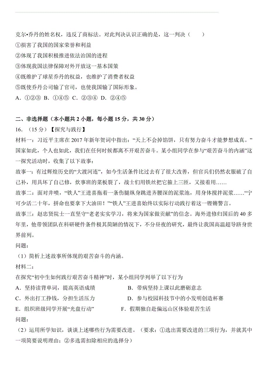 江苏省南京市2017届中考思想品德试卷（解析版）_第4页