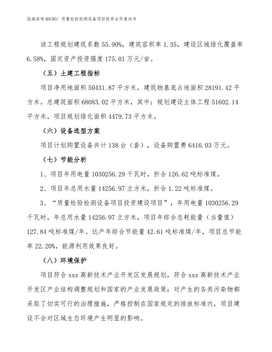 质量检验检测设备项目投资合作意向书_第2页