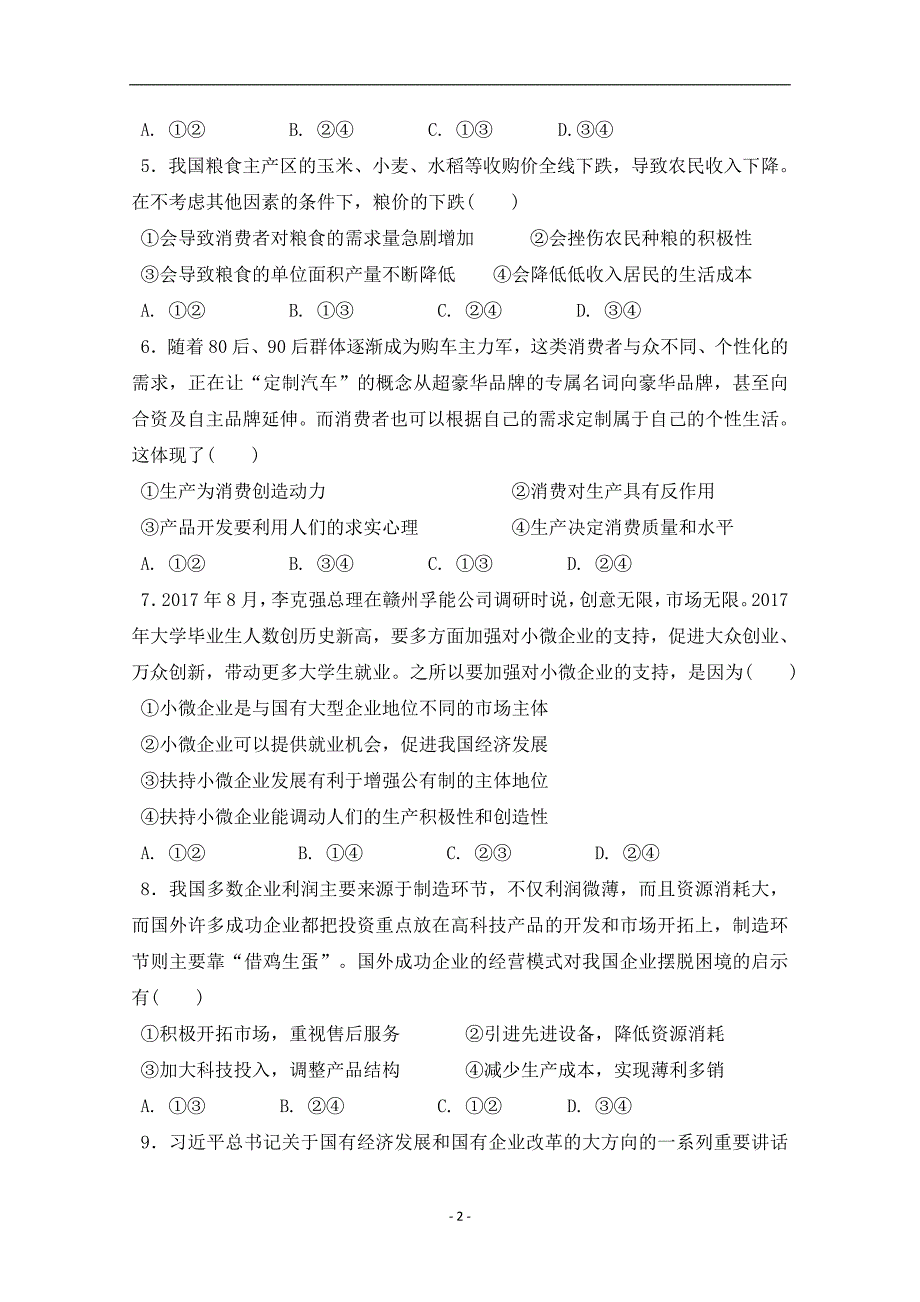 2017-2018年辽宁省本溪市第一中学高一下学期期中考试政治试题.doc_第2页