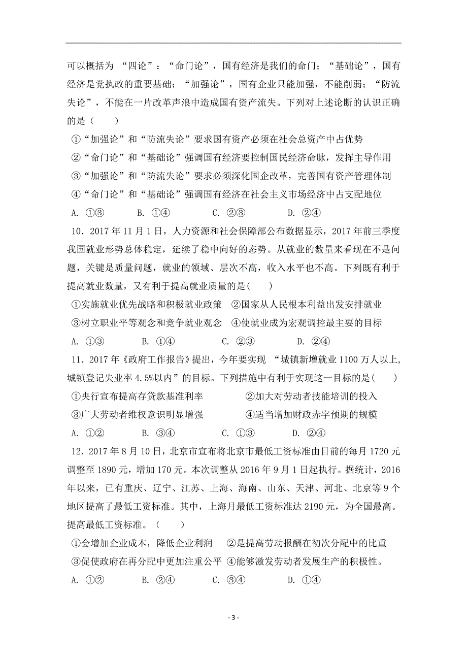 2017-2018年辽宁省本溪市第一中学高一下学期期中考试政治试题.doc_第3页