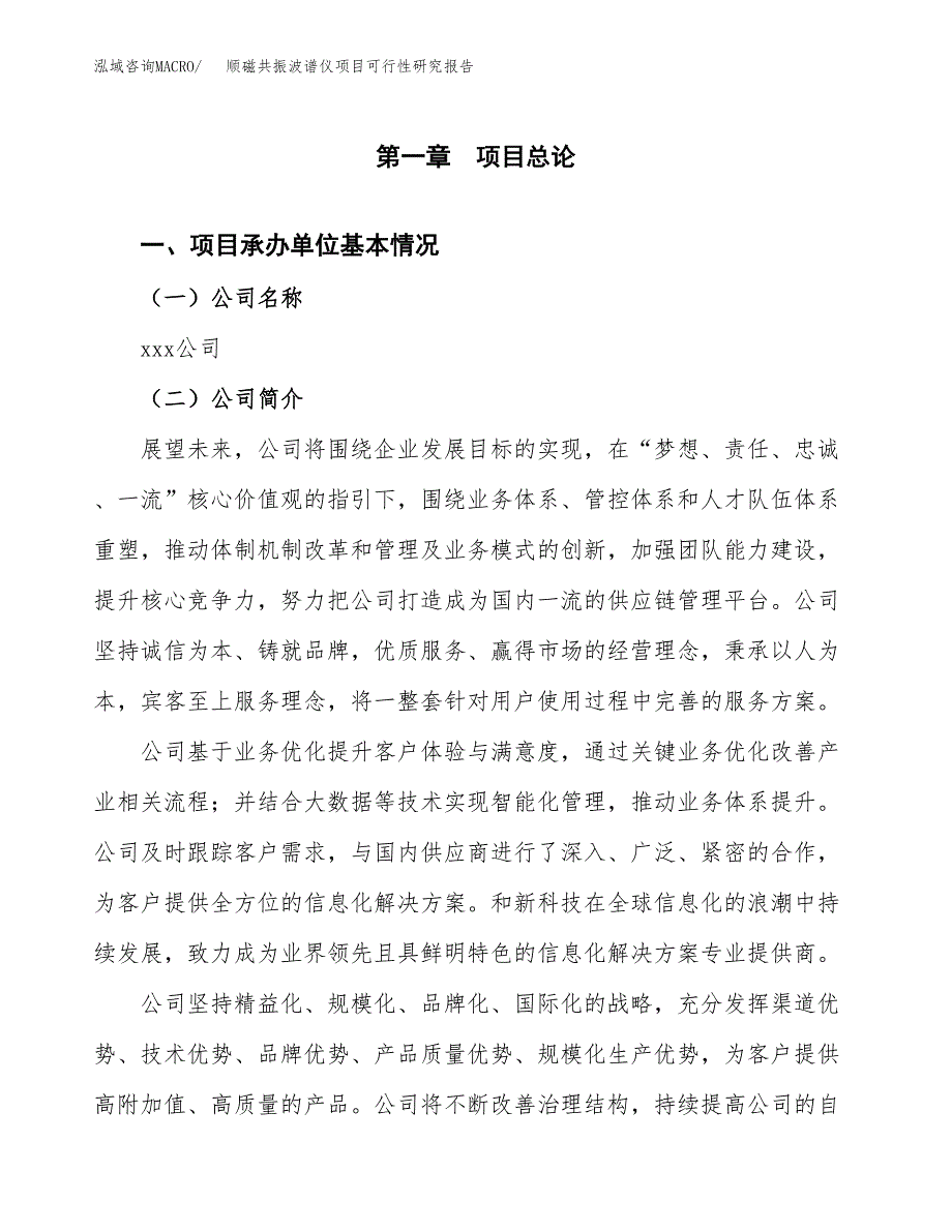 顺磁共振波谱仪项目可行性研究报告（总投资6000万元）（25亩）_第3页