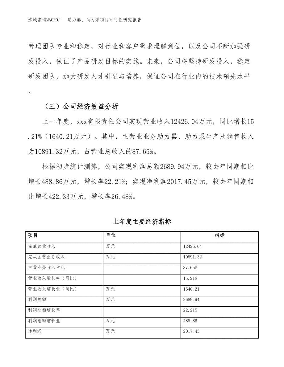 助力器、助力泵项目可行性研究报告（总投资7000万元）（30亩）_第5页