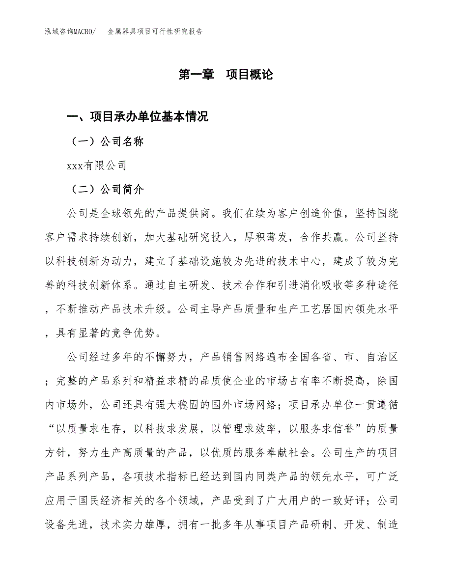 金属器具项目可行性研究报告（总投资8000万元）（39亩）_第3页