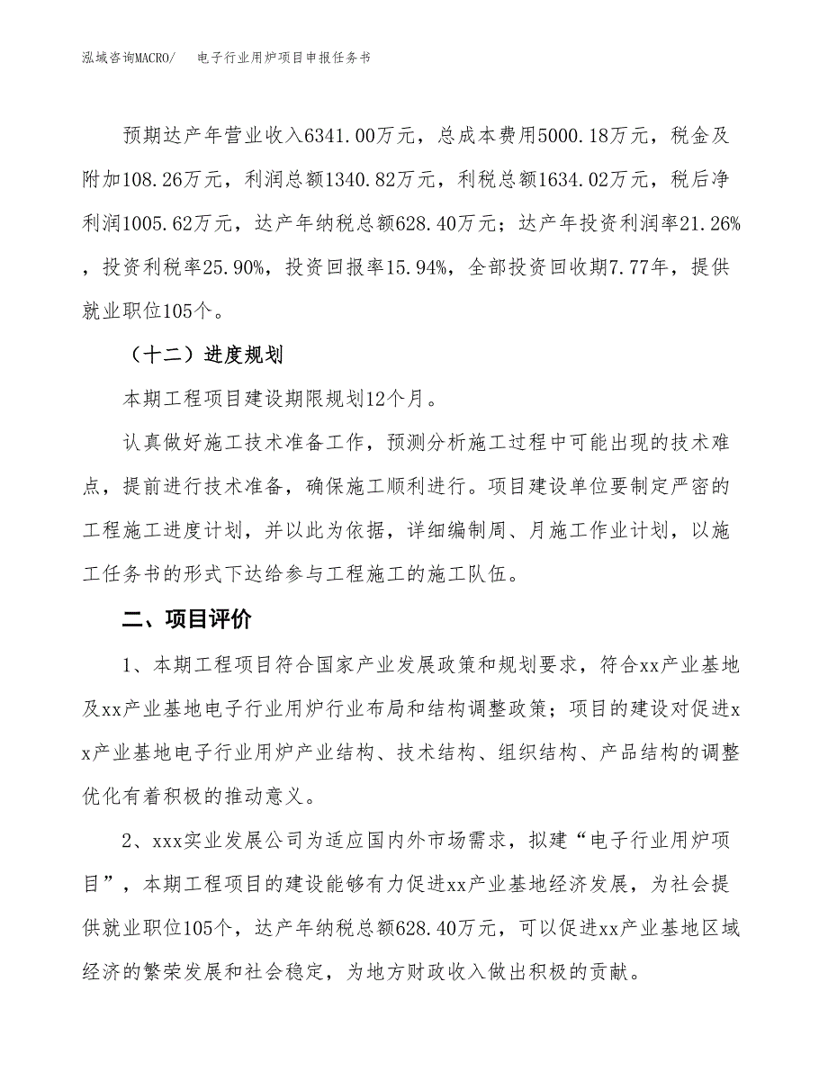 电子行业用炉项目申报任务书.docx_第3页