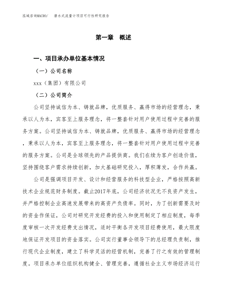 潜水式流量计项目可行性研究报告（总投资17000万元）（74亩）_第3页